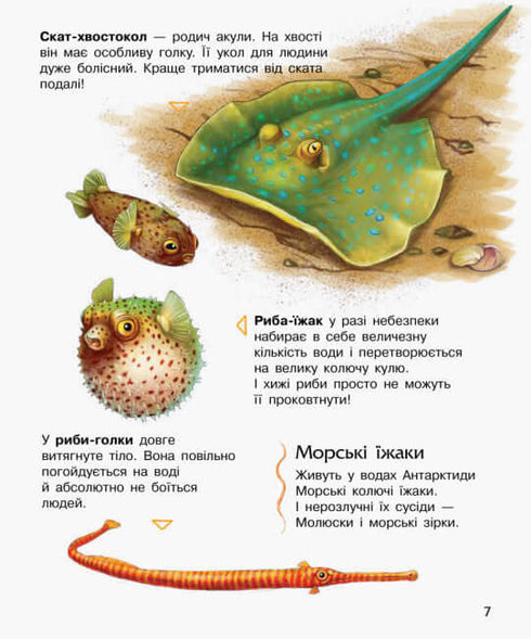Enciclopédia do Pré-Escolar. Oceanos e Mares