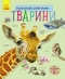 Encyclopedia of Preschoolers. Animals