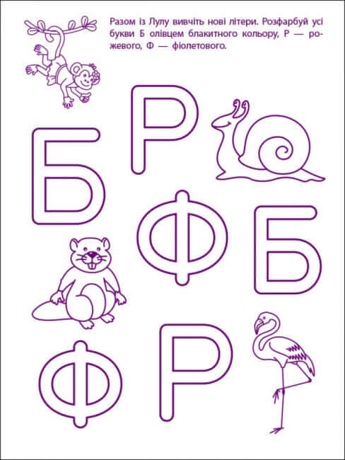 Ігрові вправи. Перші кроки з читання. Рівень 2