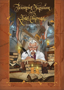 História da Ucrânia pelo Avô Syvyrid. Livro Dois