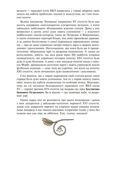 Історія України від Діда Свирида. Книга третя