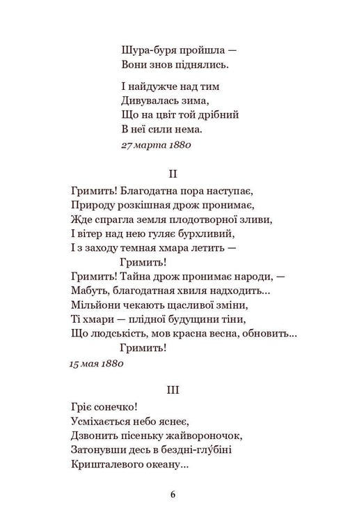 Kamenyári: poemas e poesias