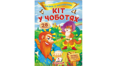 Contos com autocolantes. O Gato das Botas