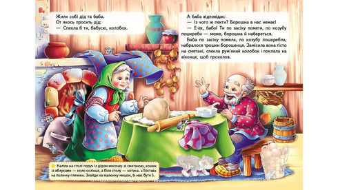 Stickers Stories. Kolobok