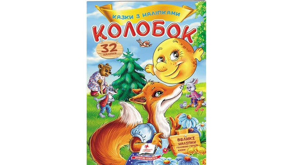 Contos com autocolantes. O Bolinho