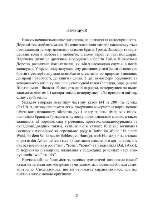 Fairy Tales of the Brothers Grimm. 43 texts and tasks for reading, listening, and speaking. Grades 5-12