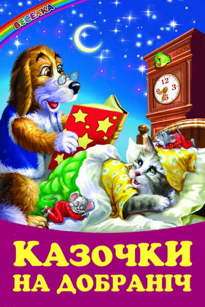 Histórias de boa noite