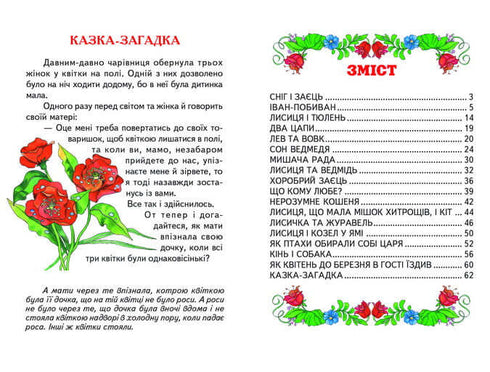 Histórias de boa noite