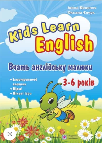As Crianças Aprendem Inglês. As crianças aprendem inglês. Para crianças de 3 a 6 anos.