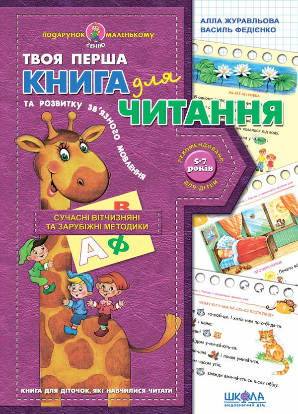 Livro para leitura e desenvolvimento da expressão oral