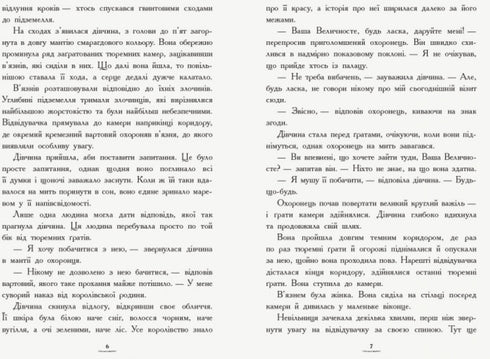 Країна Історій. Чари бажання. Книга 1