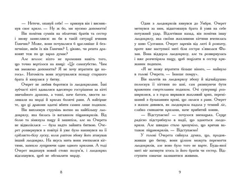 Asas de Fogo. O Segredo Sombrio. Livro 4