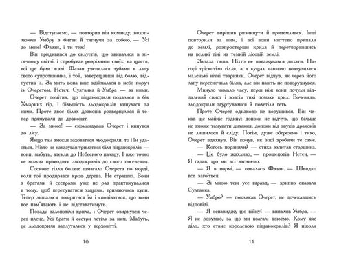 Asas de Fogo. O Segredo Sombrio. Livro 4