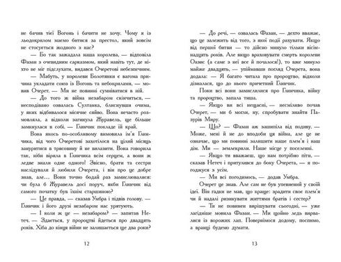 Asas de Fogo. O Segredo Sombrio. Livro 4