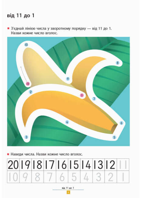 KUMON. Учимося віднімати. Прості завдання