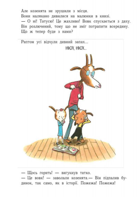 Лагідні сторінки. Історія про вовка