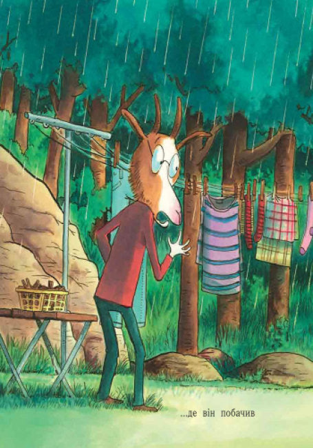 Лагідні сторінки. Історія про вовка