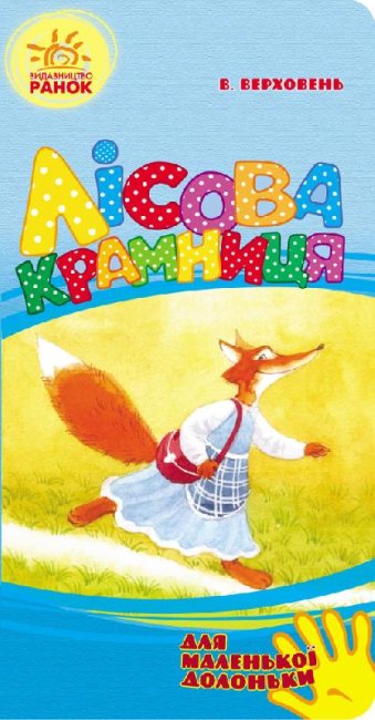 Loja florestal (para uma palmeira pequena) (esgotado)