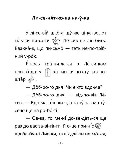 Лисеняткова наука