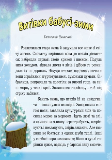 Лисичка-сестричка та вовк-панібрат