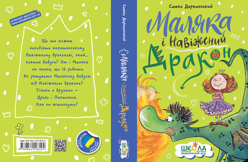 Malika e o Dragão Louco