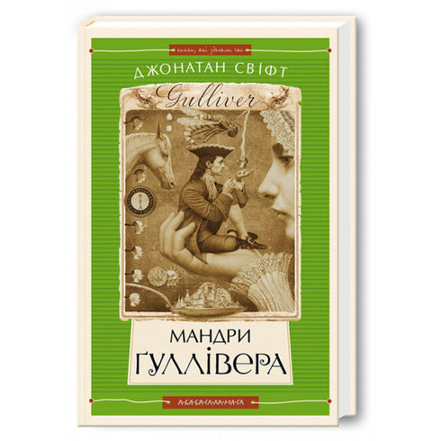 As Viagens de Gulliver