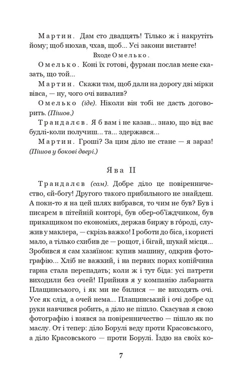 Martim Borulia. O Patrão. Cem mil: comédias