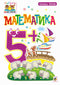 Matemática: 5+