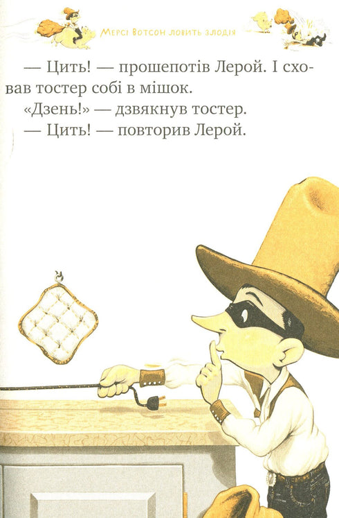 Мерсі Вотсон ловить злодія. Книга 3