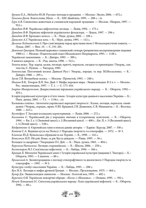 Mitos e lendas da antiga Ucrânia