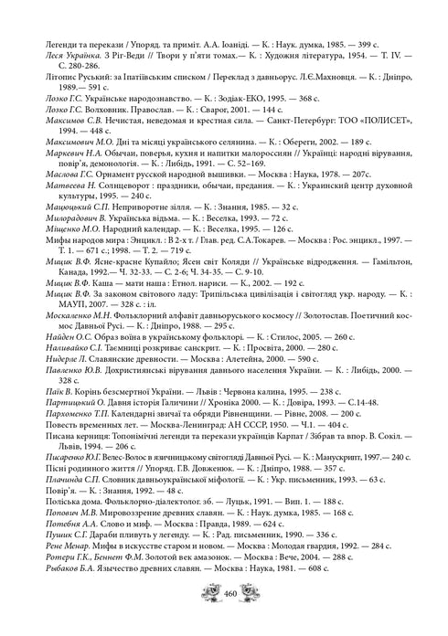 Mitos e lendas da antiga Ucrânia