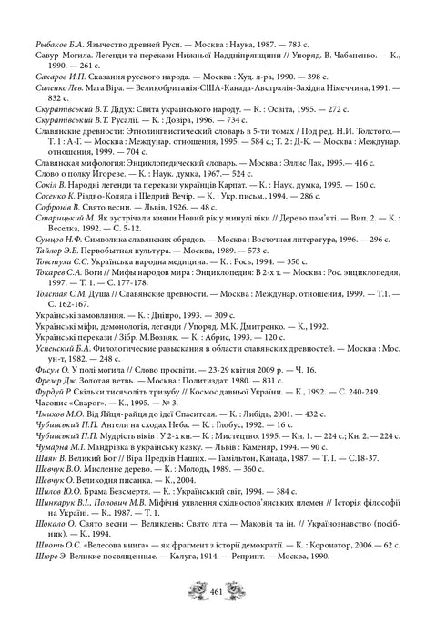 Mitos e lendas da antiga Ucrânia