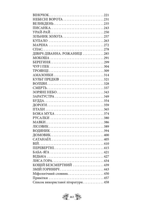 Mitos e lendas da antiga Ucrânia
