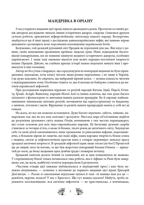 Mitos e lendas da antiga Ucrânia