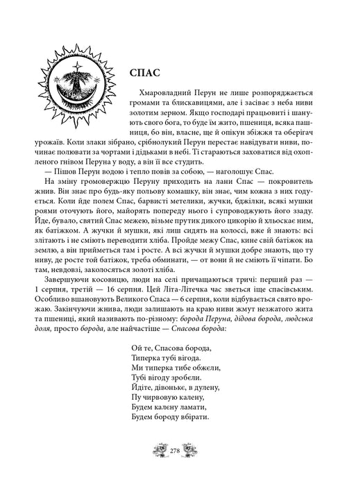 Mitos e lendas da antiga Ucrânia