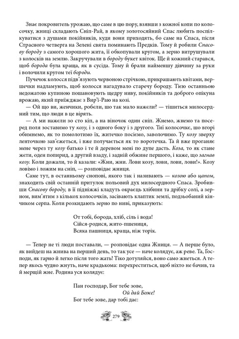 Mitos e lendas da antiga Ucrânia