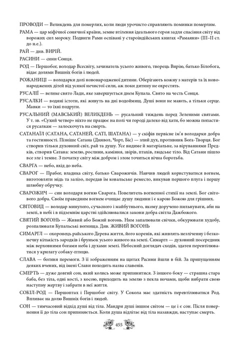 Mitos e lendas da antiga Ucrânia