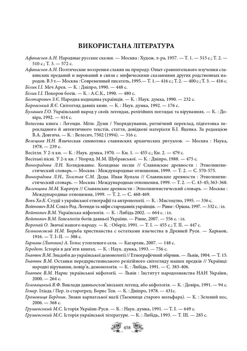 Mitos e lendas da antiga Ucrânia