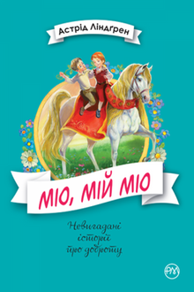 Mio, Meu Mio