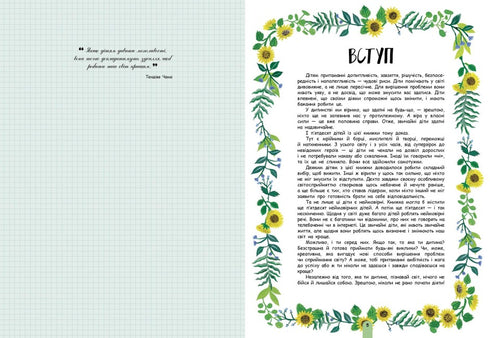 Молодь діє: 50 дітей і підлітків, які сколихнули світ