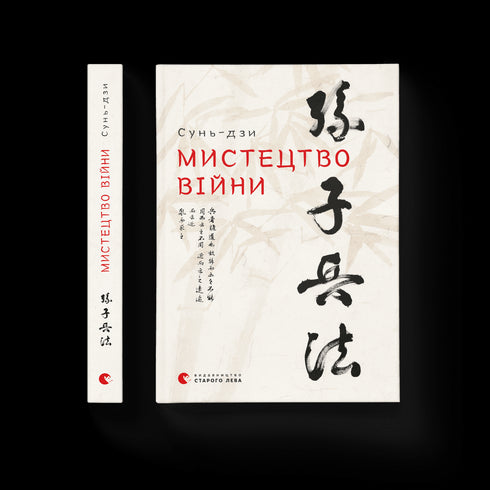 A Arte da Guerra