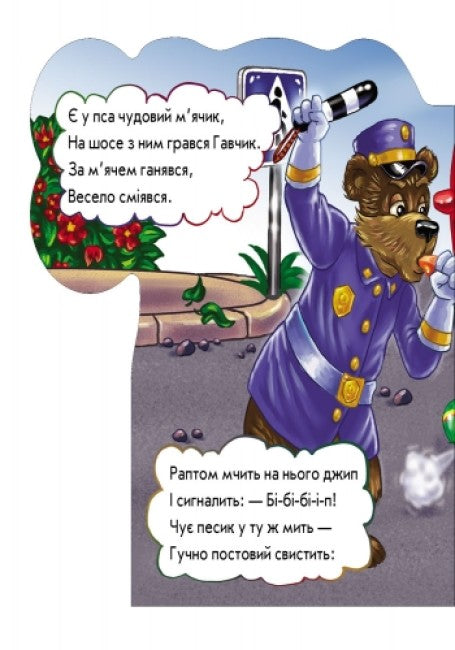 Tenha cuidado na estrada (esgotado)