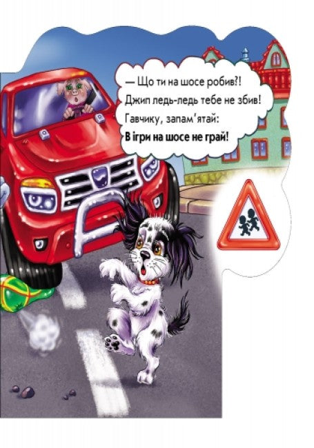 Tenha cuidado na estrada (esgotado)