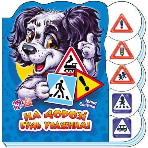 Tenha cuidado na estrada (esgotado)