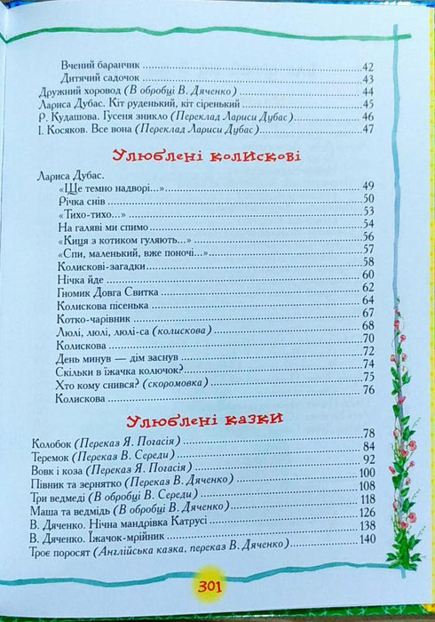 Найкраща хрестоматія для читання дітям