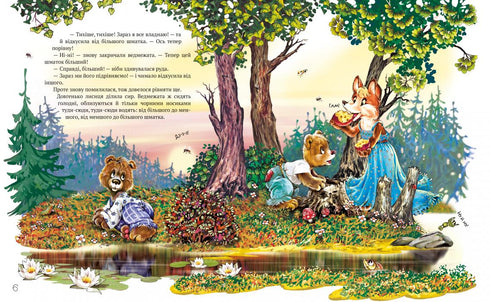 Найкращі народні казки. Книга 2 Двоє жадібних ведмежат. Котик і півник. Пан Коцький. Коза- дереза