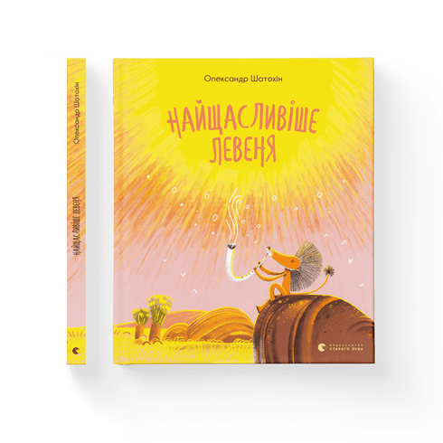 O filhote de leão mais feliz