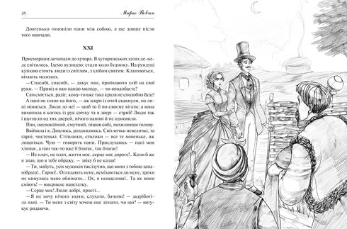 Народні оповідання