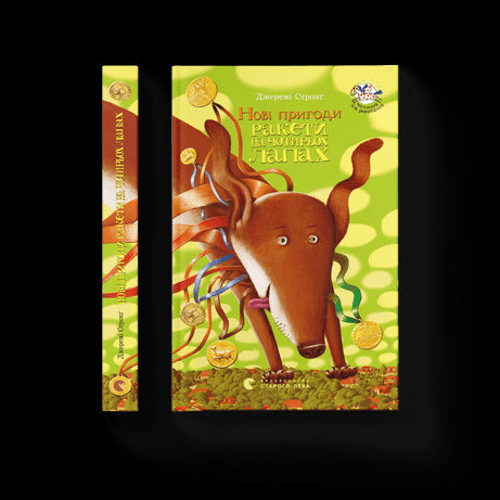 Novas aventuras do foguete de quatro patas