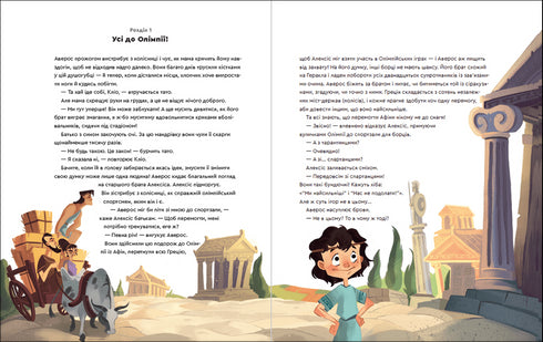 Um dia na Grécia Antiga